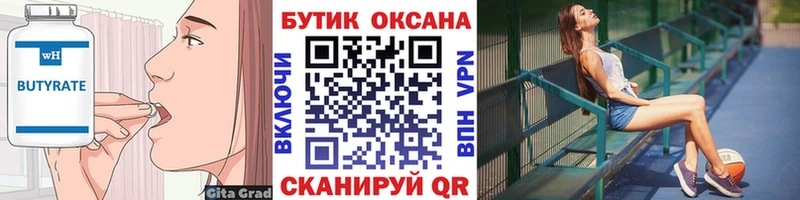 БУТИРАТ 99% Нижний Новгород